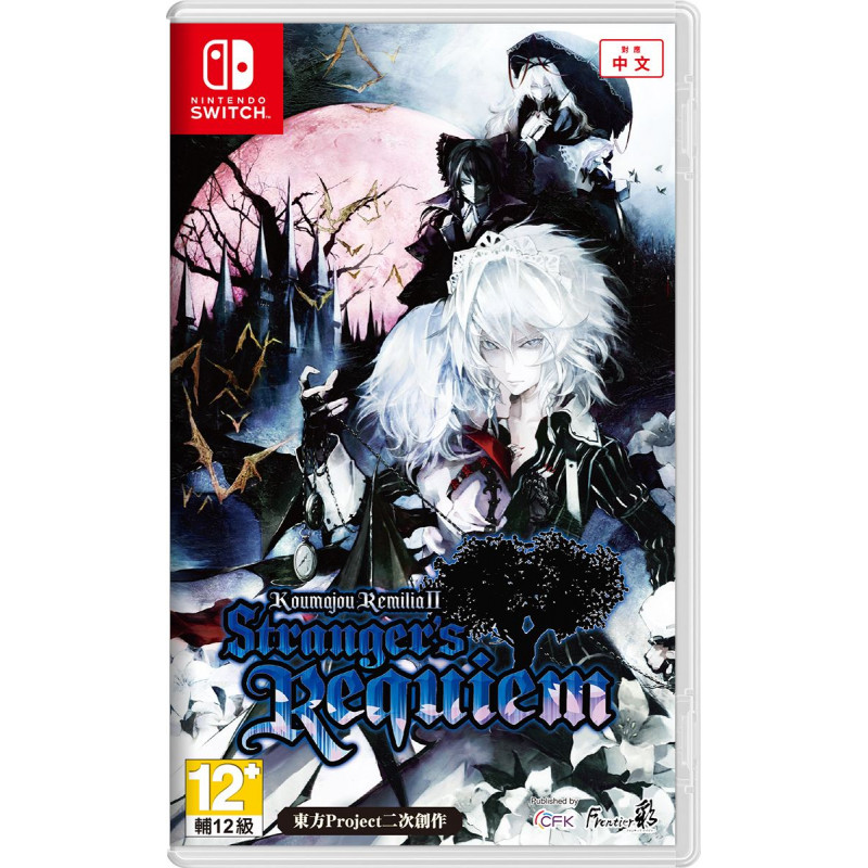 Koumajou Remilia II: Stranger’s Requiem (Chinese)