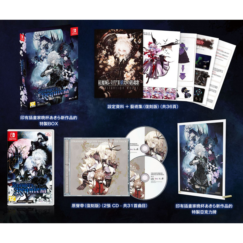 Koumajou Remilia II: Stranger’s Requiem [Limited Edition] (Chinese)