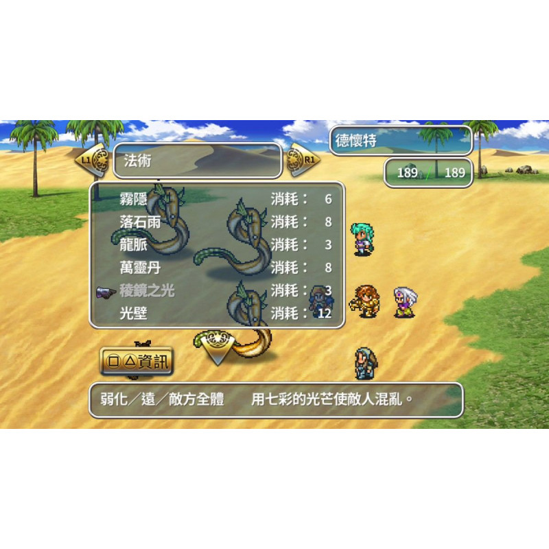 Romancing SaGa 2 (Multi-Language)