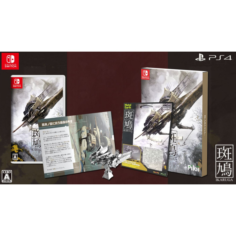 Ikaruga [Limited Edition]