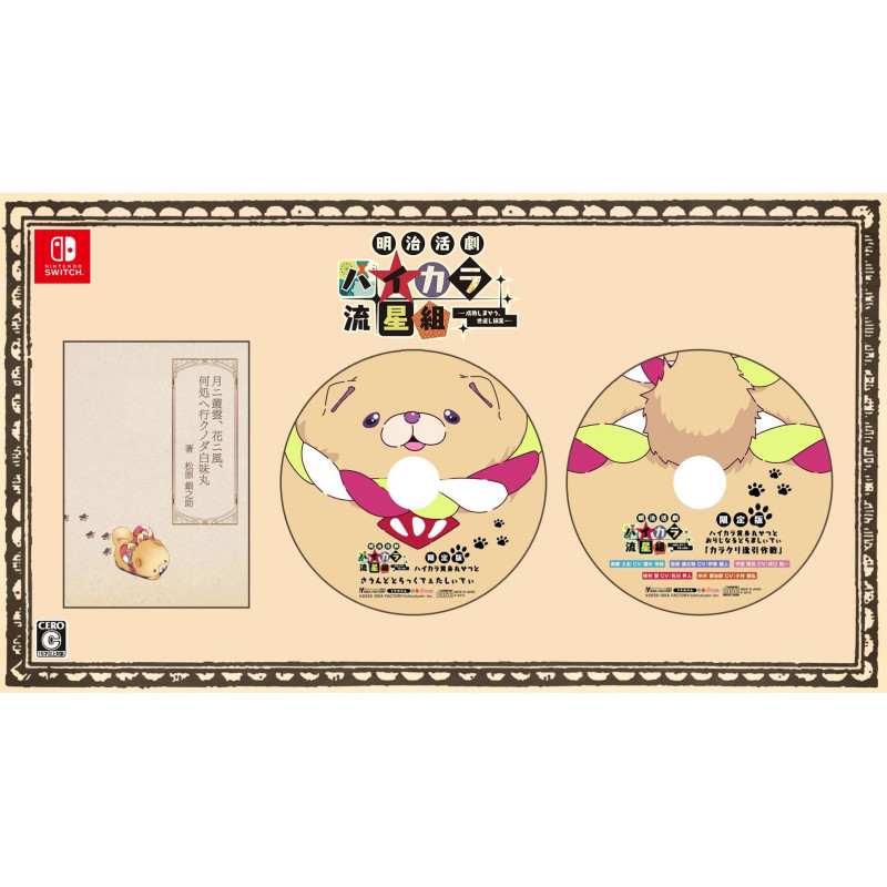 Meiji Katsugeki Haikara Ryuuseigumi -Seibai Shimaseu, Yonaoshi Kagyou- (Limited Edition)