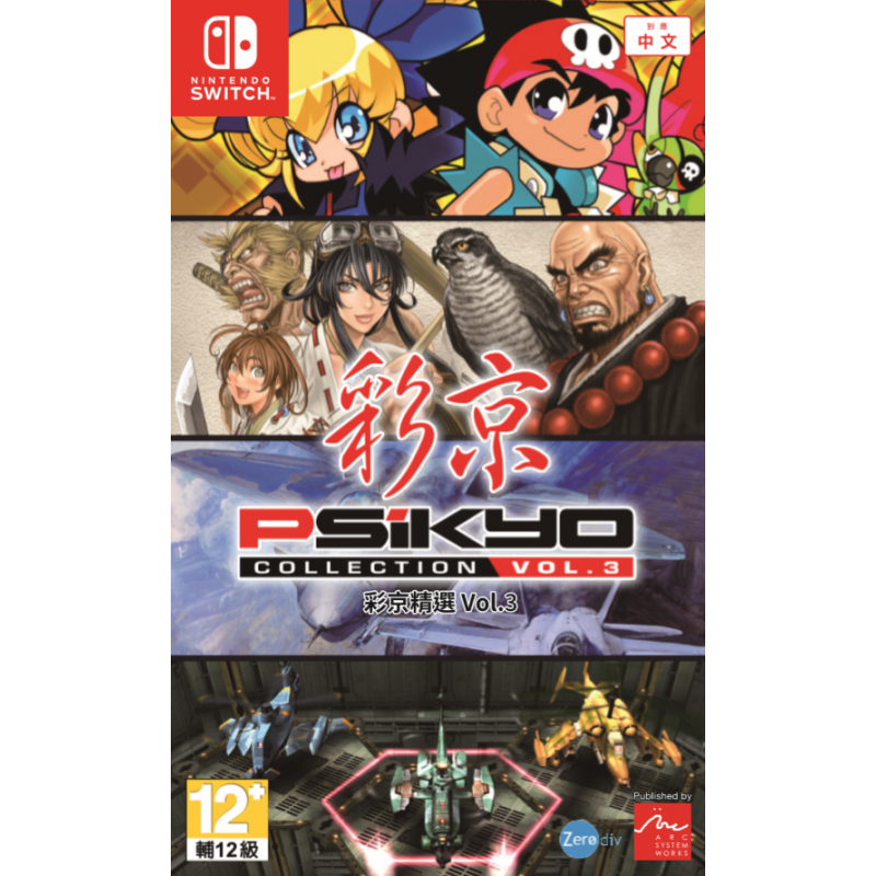 Psikyo Collection Vol. 3 (Multi-Language)