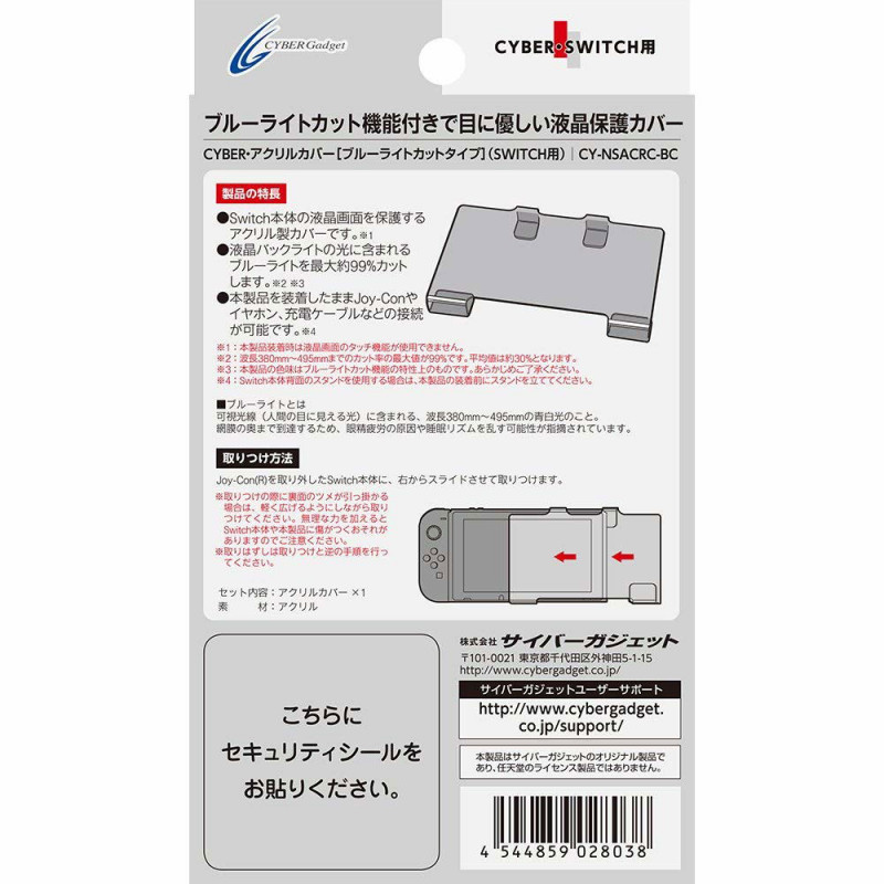 CYBER · Acrylic Cover Blue Light Cut Type for Nintendo Switch
