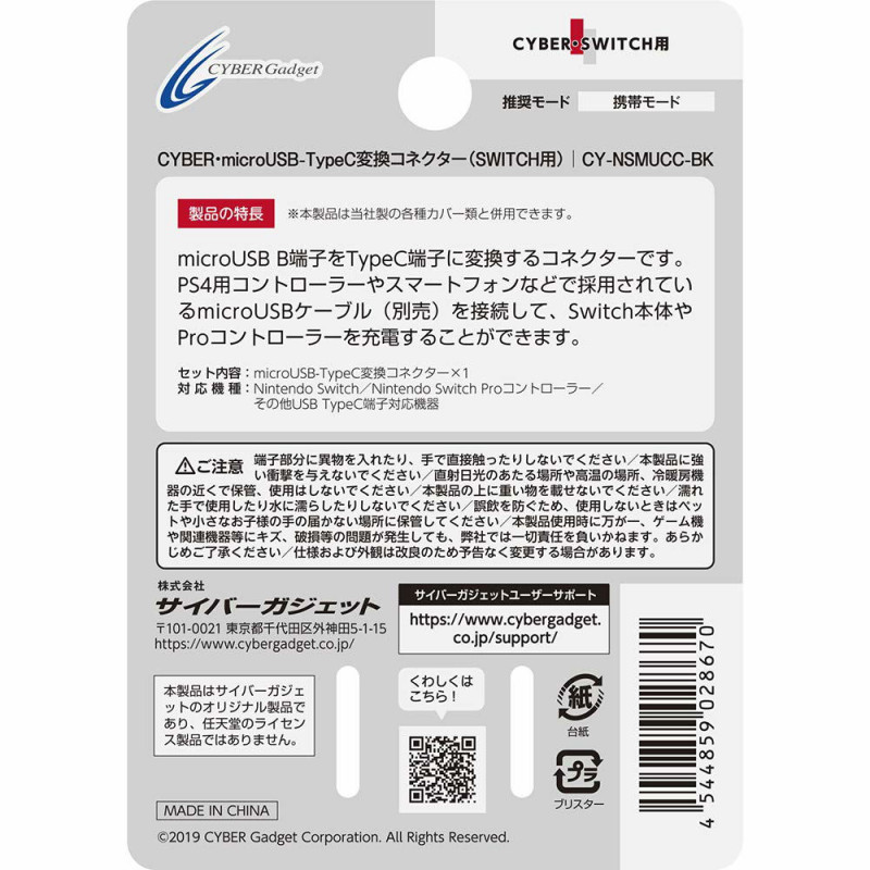 CYBER · Micro USB-Type C Conversion Connector for Nintendo Switch