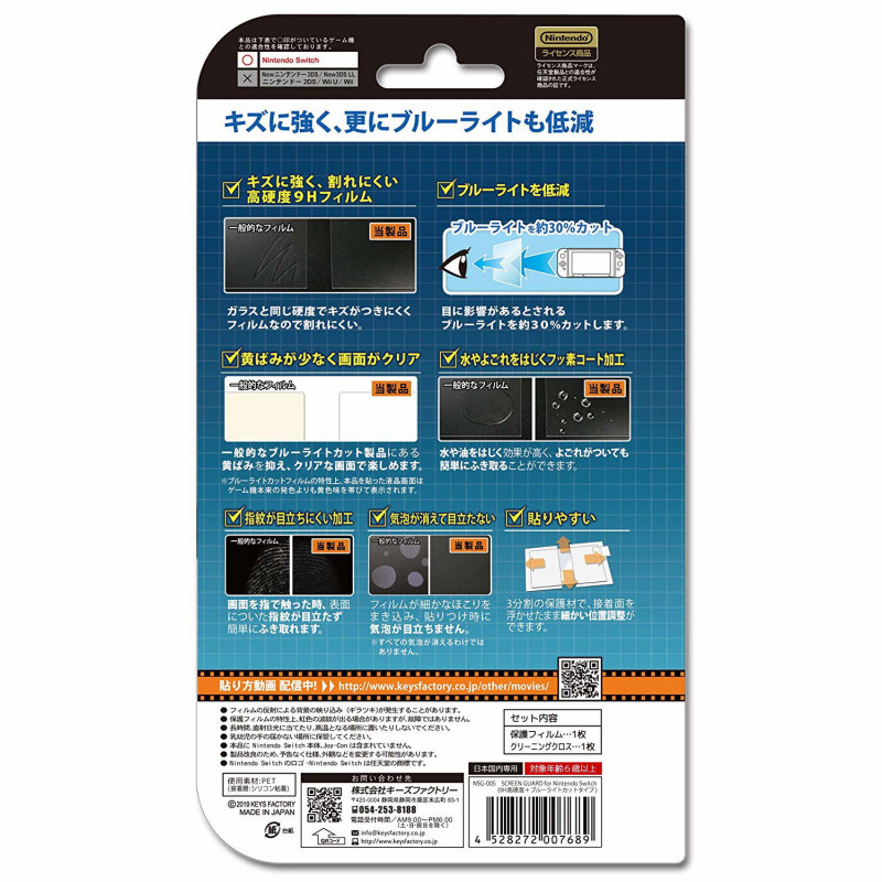 Screen Guard for Nintendo Switch (9H Hardness + Blue Light Cut Type)