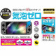 Protection Filter for Nintendo Switch Lite (Zero Air)