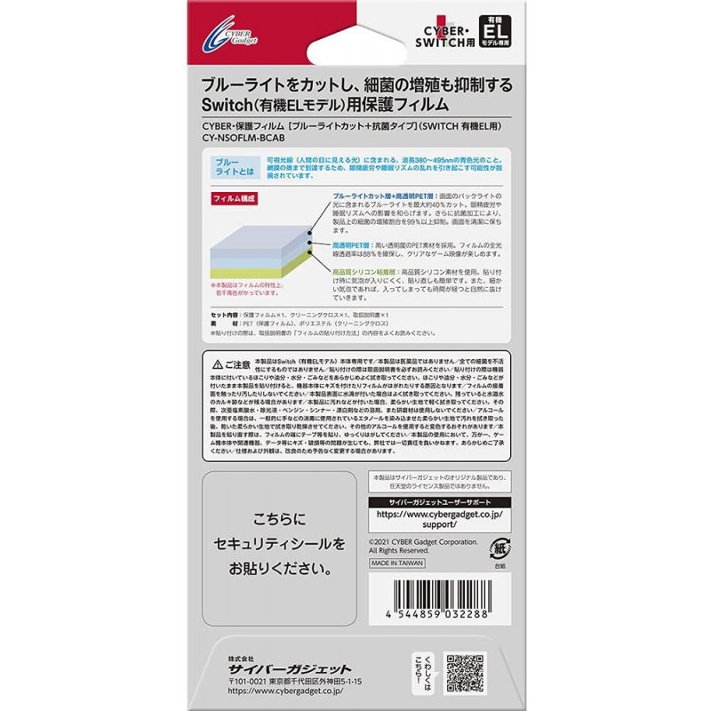 CYBER?Protective Film for Nintendo Switch OLED Model (Blue Light Cut + Antibacterial Type)