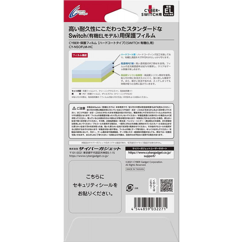 CYBER?Protective Film for Nintendo Switch OLED Model (Hard Coat Type)