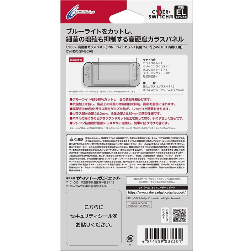 CYBER?High Hardness Glass Panel for Nintendo Switch OLED Model (Blue Light Cut + Antibacterial Type)
