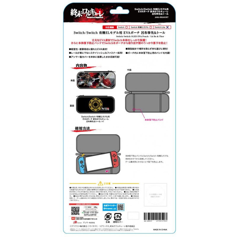 Record of Ragnarok EVA Pouch for Nintendo Switch (Lu Bu & Thor)