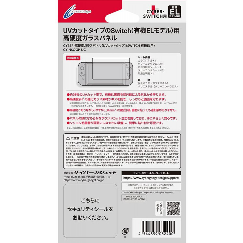 CYBER?High Hardness Glass Panel for Nintendo Switch OLED Model (UV Cut Type)