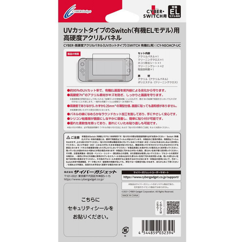 CYBER?High Hardness Acrylic Panel for Nintendo Switch OLED Model (UV Cut Type)