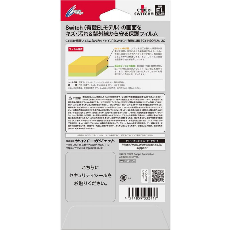 CYBER?Protective Film for Nintendo Switch OLED Model (UV Cut Type)