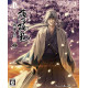Hakuouki: Shinkai Fukaden [Limited Edition DX Pack]