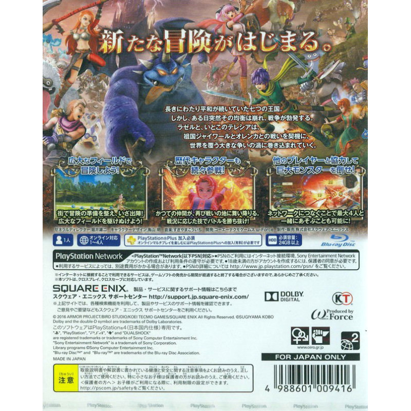 Dragon Quest Heroes II: Futago no Ou to Yogen no Owari