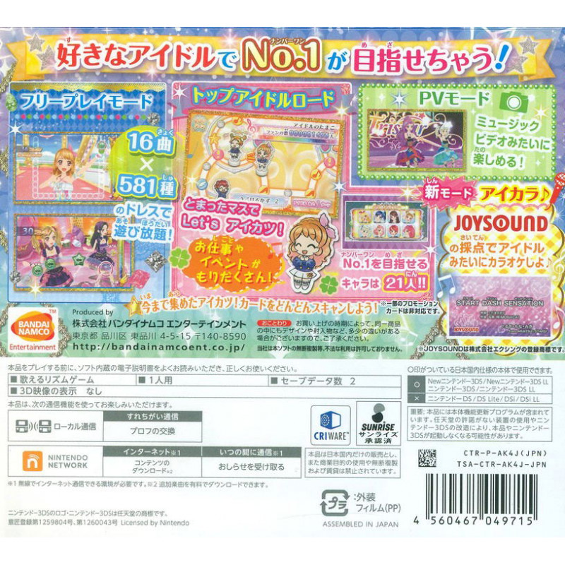 Aikatsu! My No.1 Stage! [Limited Edition]